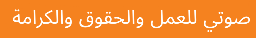 Elezioni Rsu Inalca - 2026 - Arabo